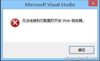 Visual Studio提示